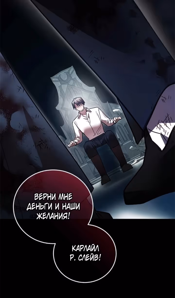 Герой, Король Демонов и Злодей — Том 1 · Глава 94, страница 23