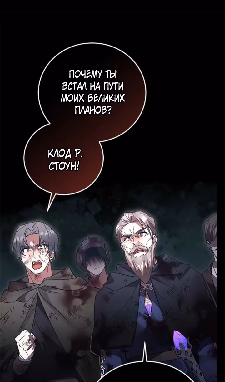 Герой, Король Демонов и Злодей — Том 1 · Глава 94, страница 24