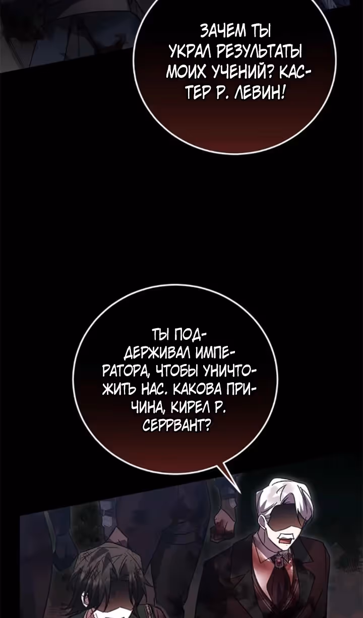 Герой, Король Демонов и Злодей — Том 1 · Глава 94, страница 25