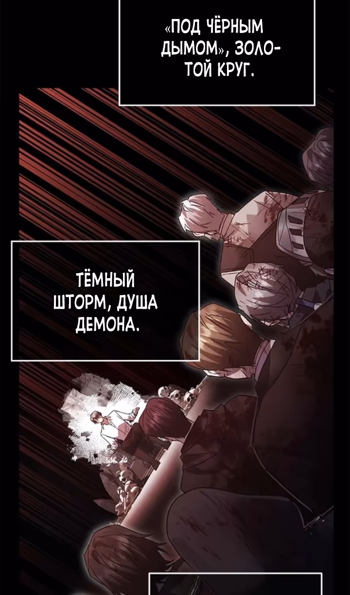 Герой, Король Демонов и Злодей — Том 1 · Глава 94, страница 31
