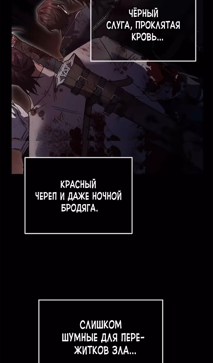 Герой, Король Демонов и Злодей — Том 1 · Глава 94, страница 32