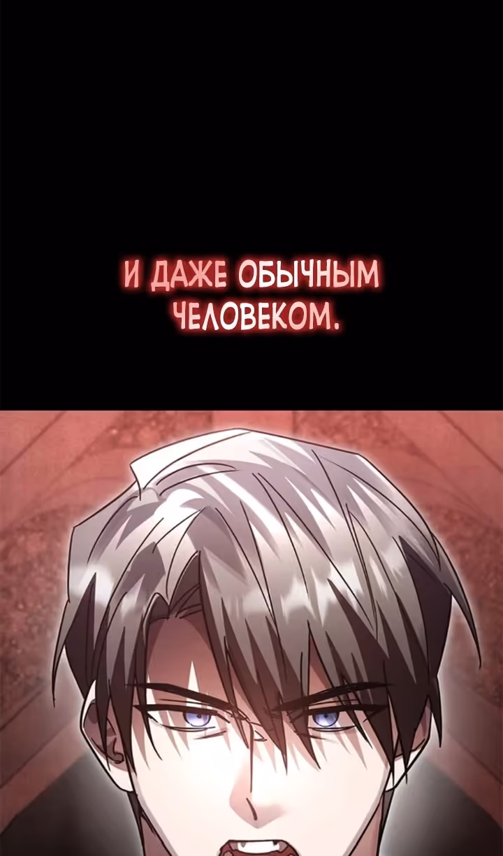 Герой, Король Демонов и Злодей — Том 1 · Глава 94, страница 71