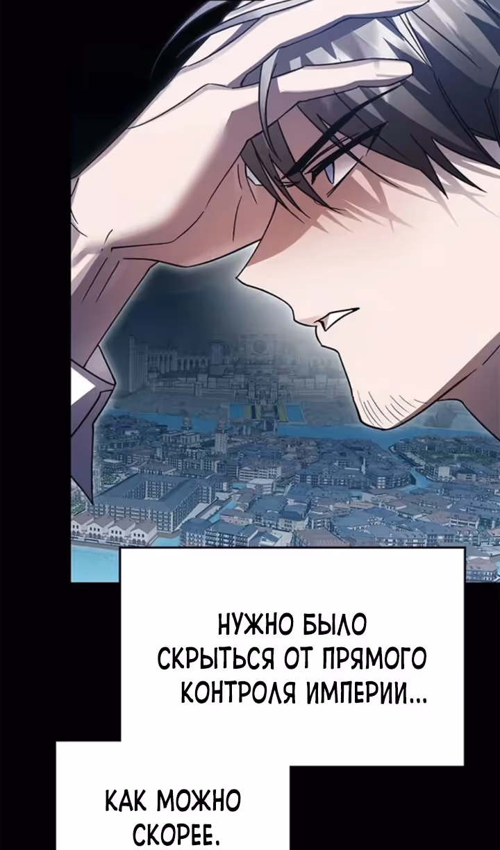 Герой, Король Демонов и Злодей — Том 1 · Глава 94, страница 9
