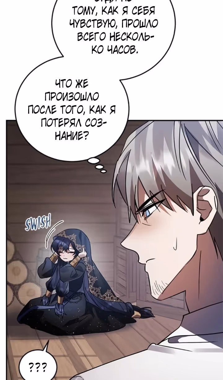 Герой, Король Демонов и Злодей — Том 1 · Глава 94, страница 98