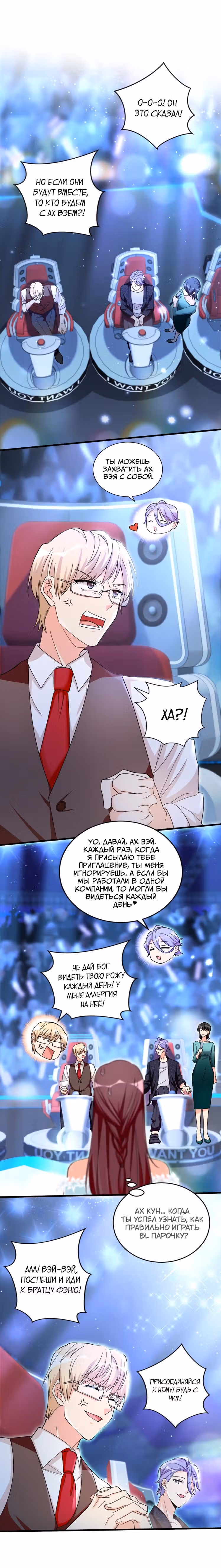 Перерождение звезды: возвращение Королевы — Том 1 · Глава 145, страница 4