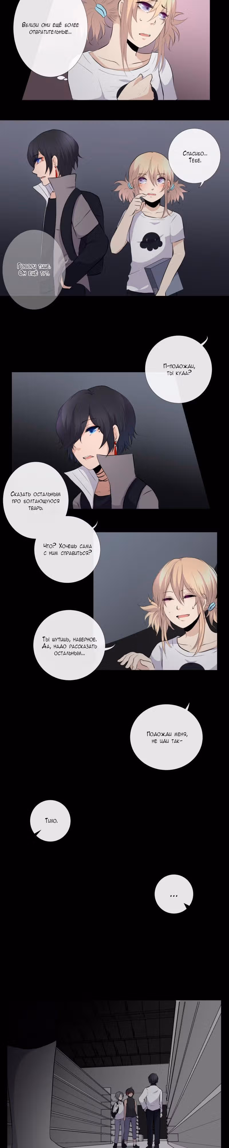 Перерождение — Том 1 · Глава 20, страница 17