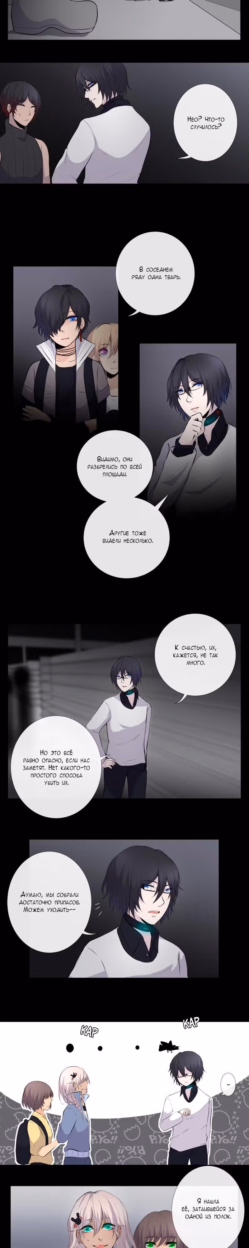 Перерождение — Том 1 · Глава 20, страница 18