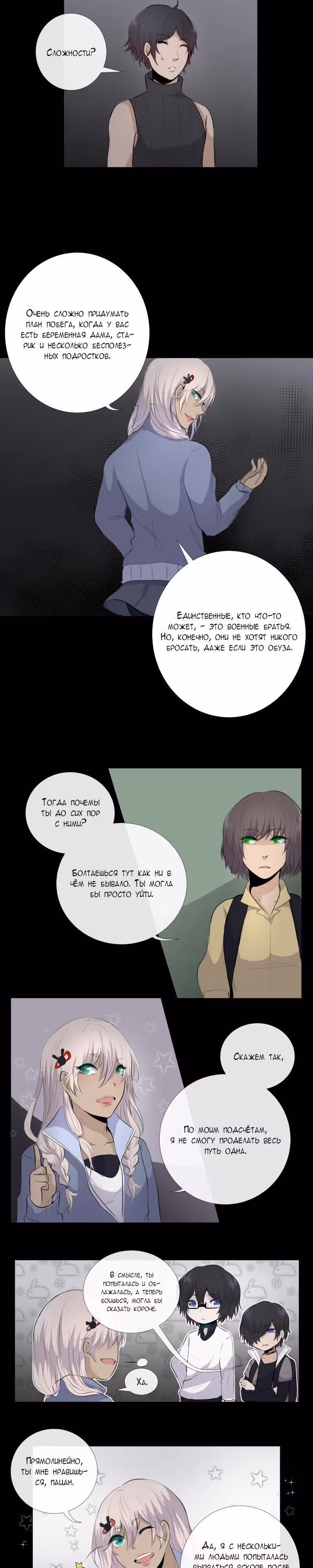Перерождение — Том 1 · Глава 21, страница 2