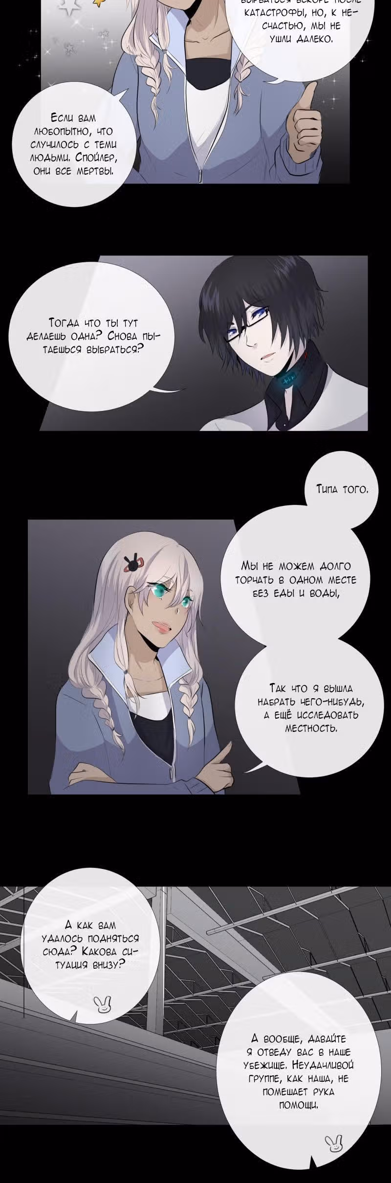 Перерождение — Том 1 · Глава 21, страница 3