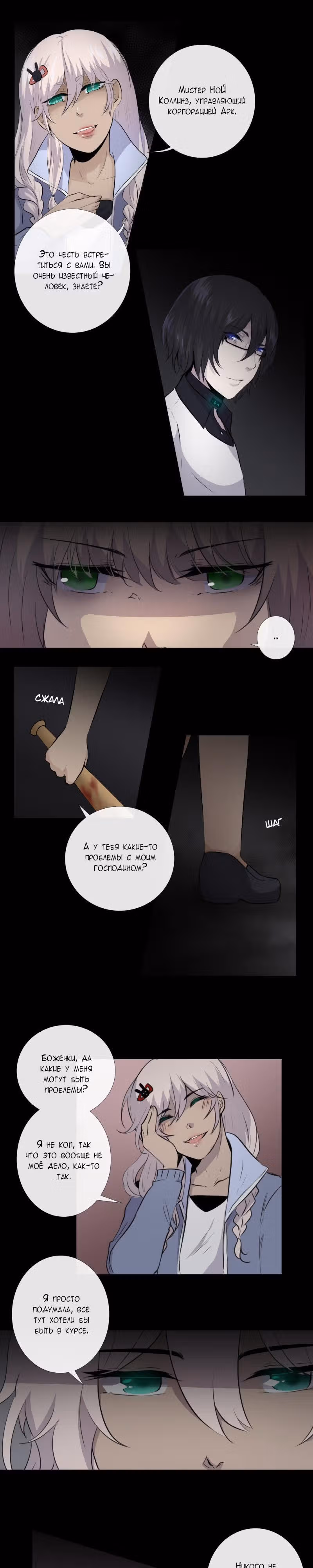 Перерождение — Том 1 · Глава 21, страница 10