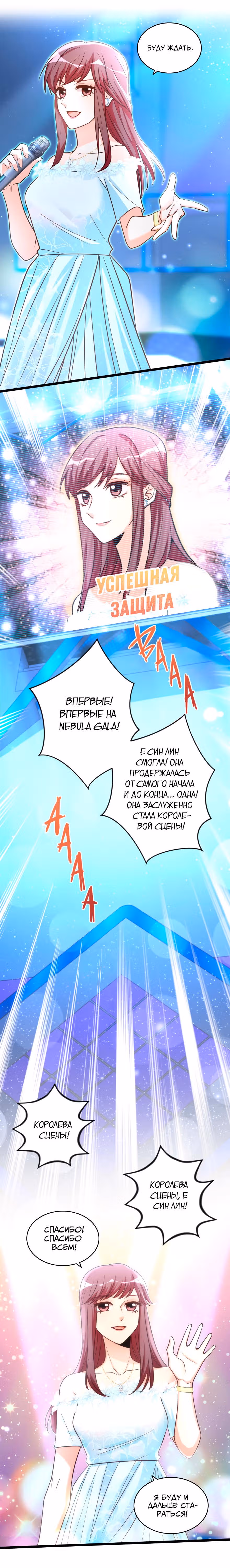Перерождение звезды: возвращение Королевы — Том 1 · Глава 146, страница 2