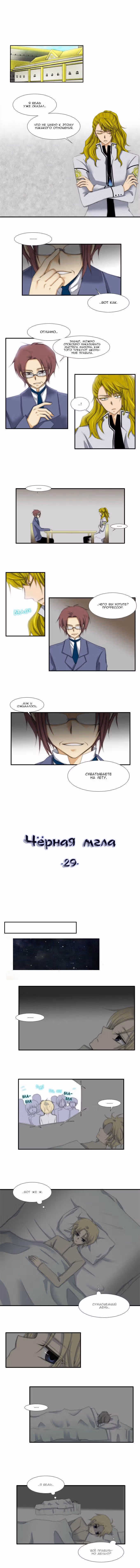 Чёрная мгла — Том 1 · Глава 29, страница 1