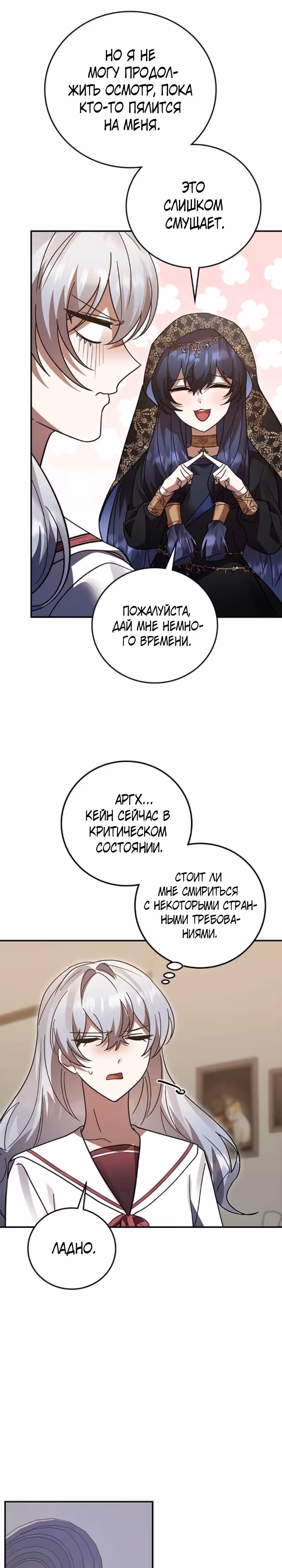 Герой, Король Демонов и Злодей — Том 1 · Глава 93, страница 11