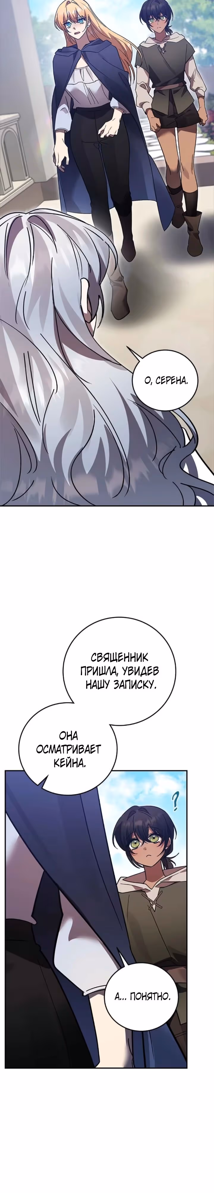 Герой, Король Демонов и Злодей — Том 1 · Глава 93, страница 13