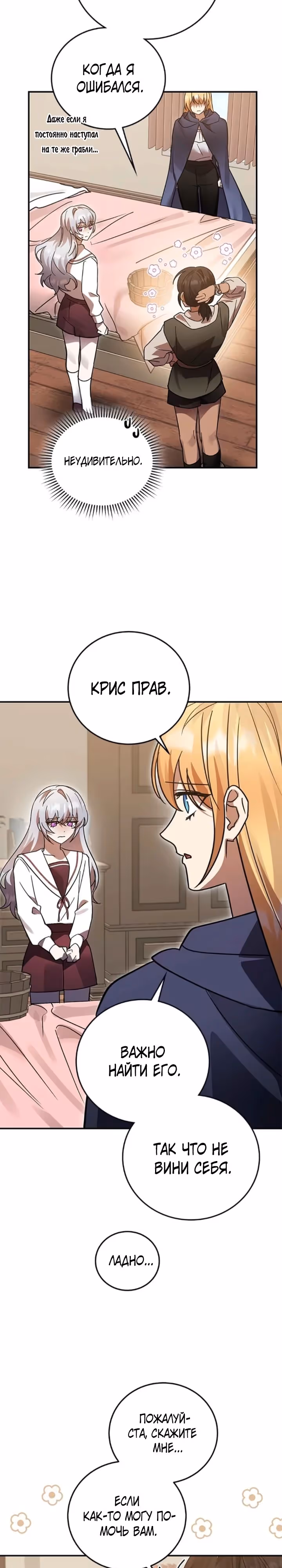 Герой, Король Демонов и Злодей — Том 1 · Глава 93, страница 23
