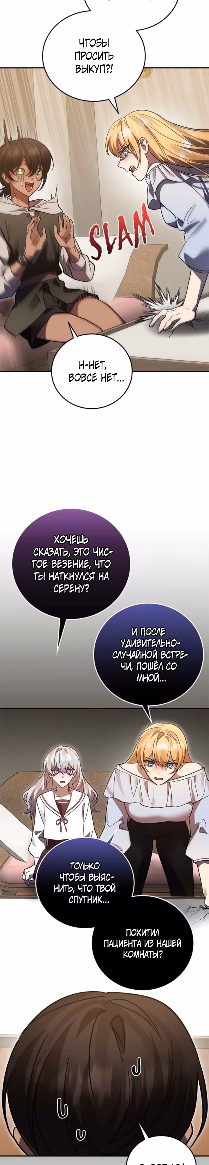 Герой, Король Демонов и Злодей — Том 1 · Глава 93, страница 29