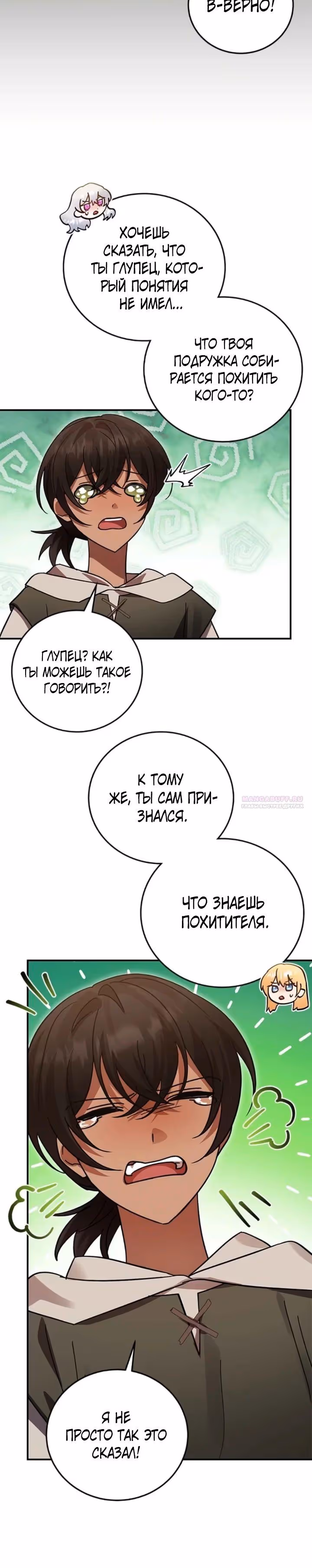 Герой, Король Демонов и Злодей — Том 1 · Глава 93, страница 30