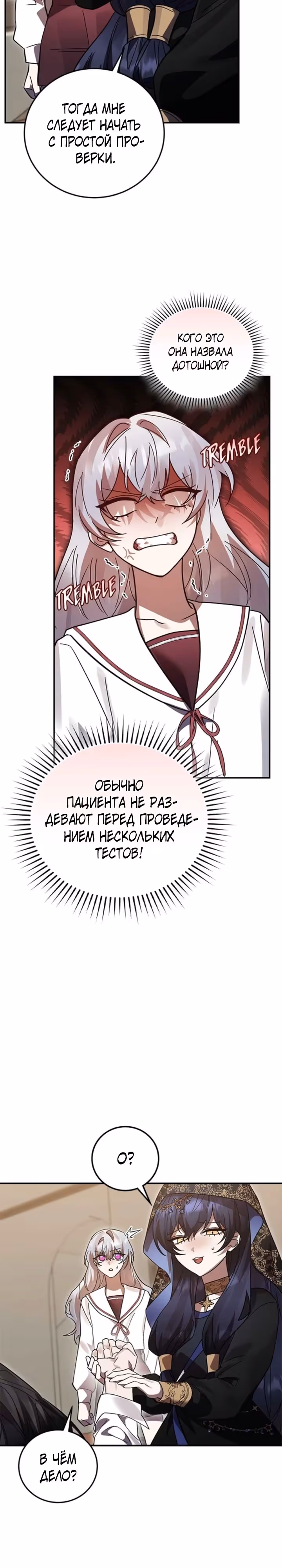 Герой, Король Демонов и Злодей — Том 1 · Глава 93, страница 9