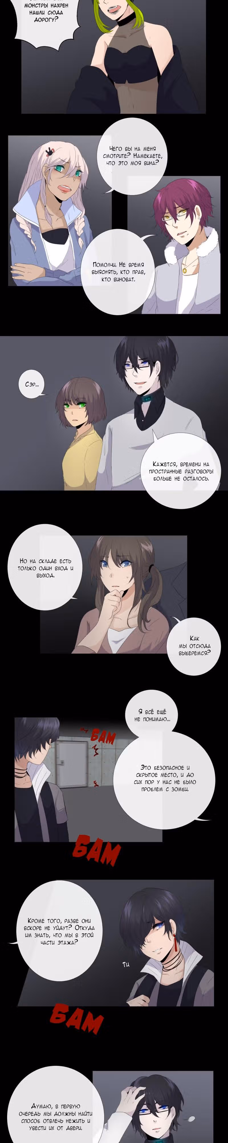 Перерождение — Том 1 · Глава 22, страница 8