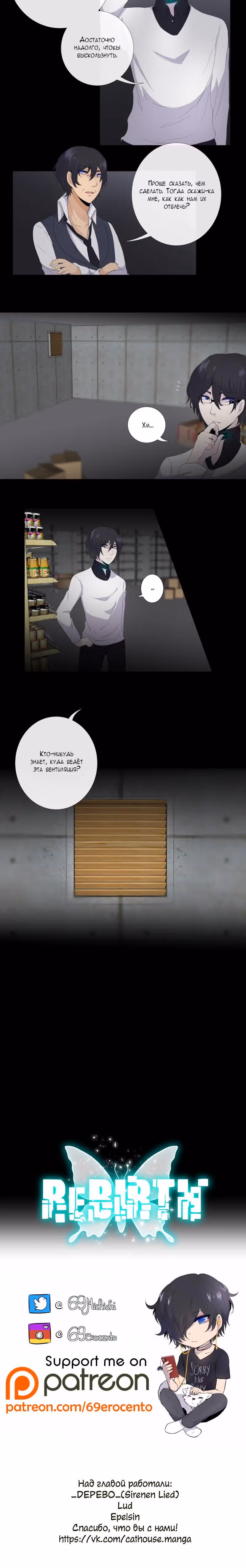 Перерождение — Том 1 · Глава 22, страница 9