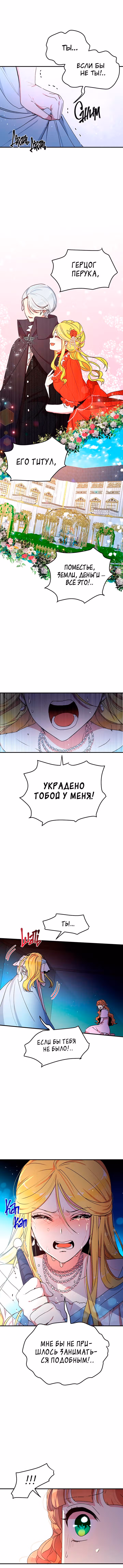 Герцог, что вы делаете? — Том 2 · Глава 66, страница 4