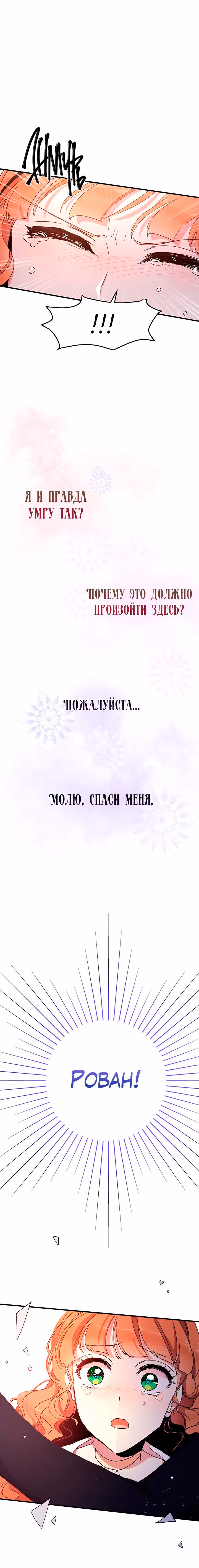Герцог, что вы делаете? — Том 2 · Глава 66, страница 9