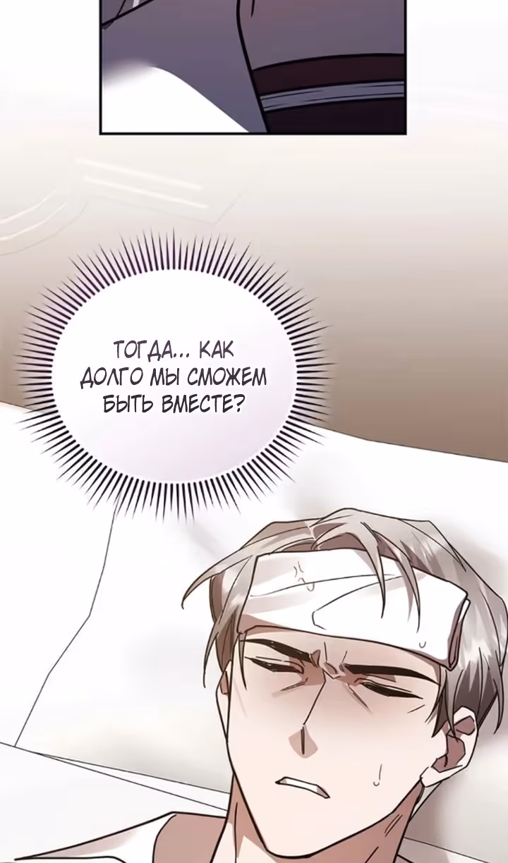 Герой, Король Демонов и Злодей — Том 1 · Глава 92, страница 106