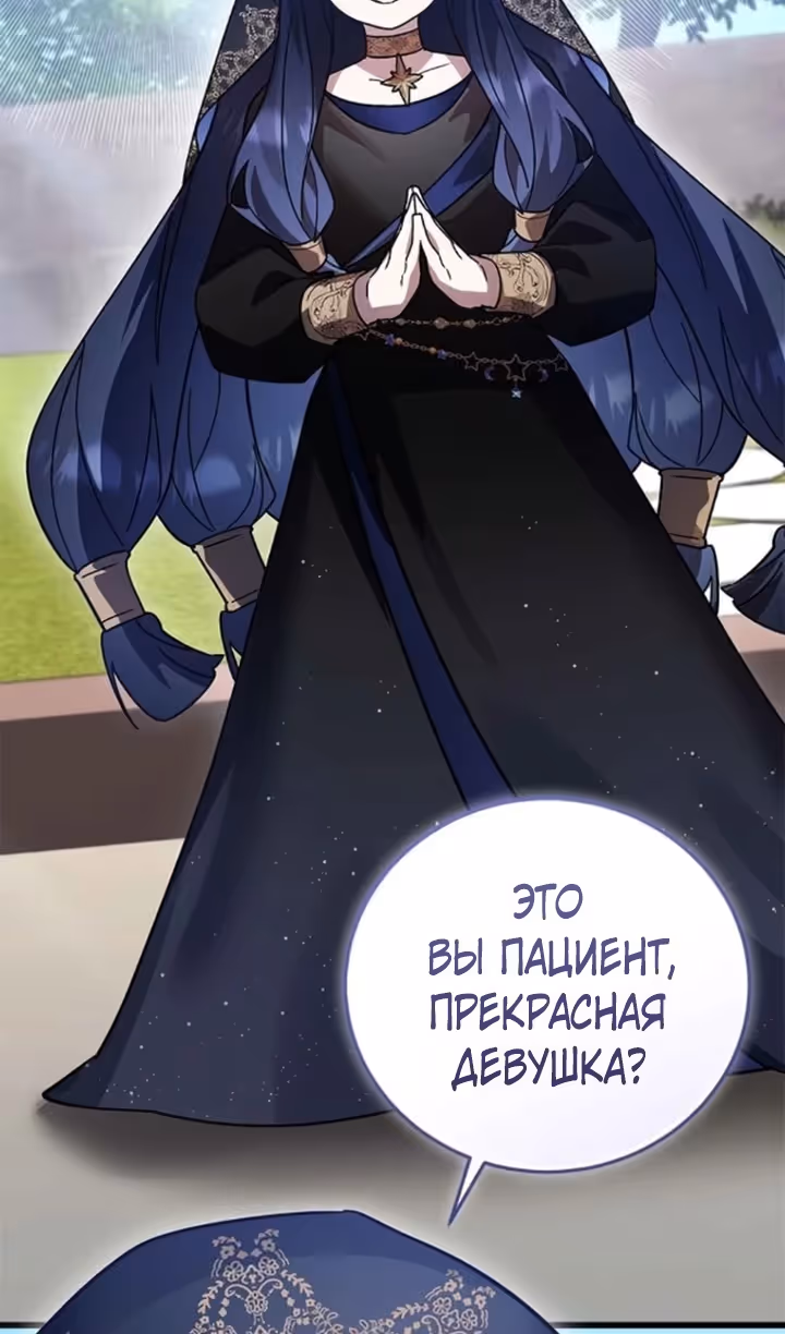 Герой, Король Демонов и Злодей — Том 1 · Глава 92, страница 117