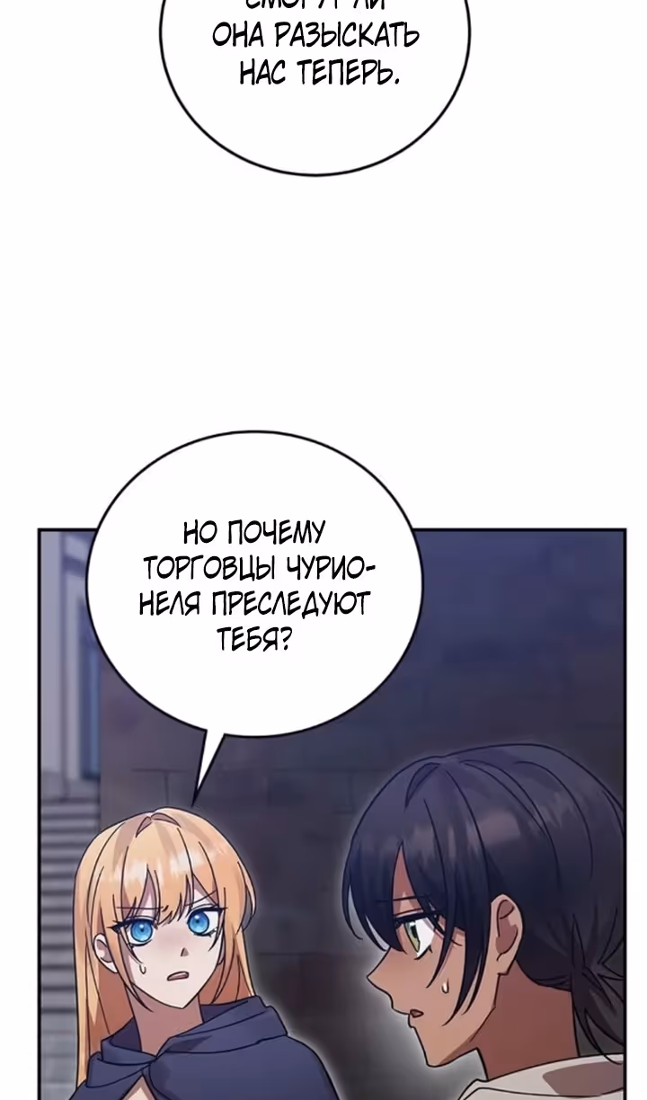 Герой, Король Демонов и Злодей — Том 1 · Глава 92, страница 40