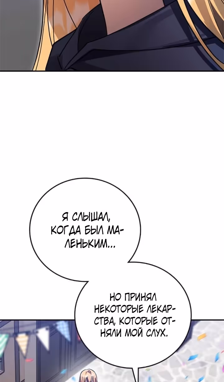 Герой, Король Демонов и Злодей — Том 1 · Глава 92, страница 51