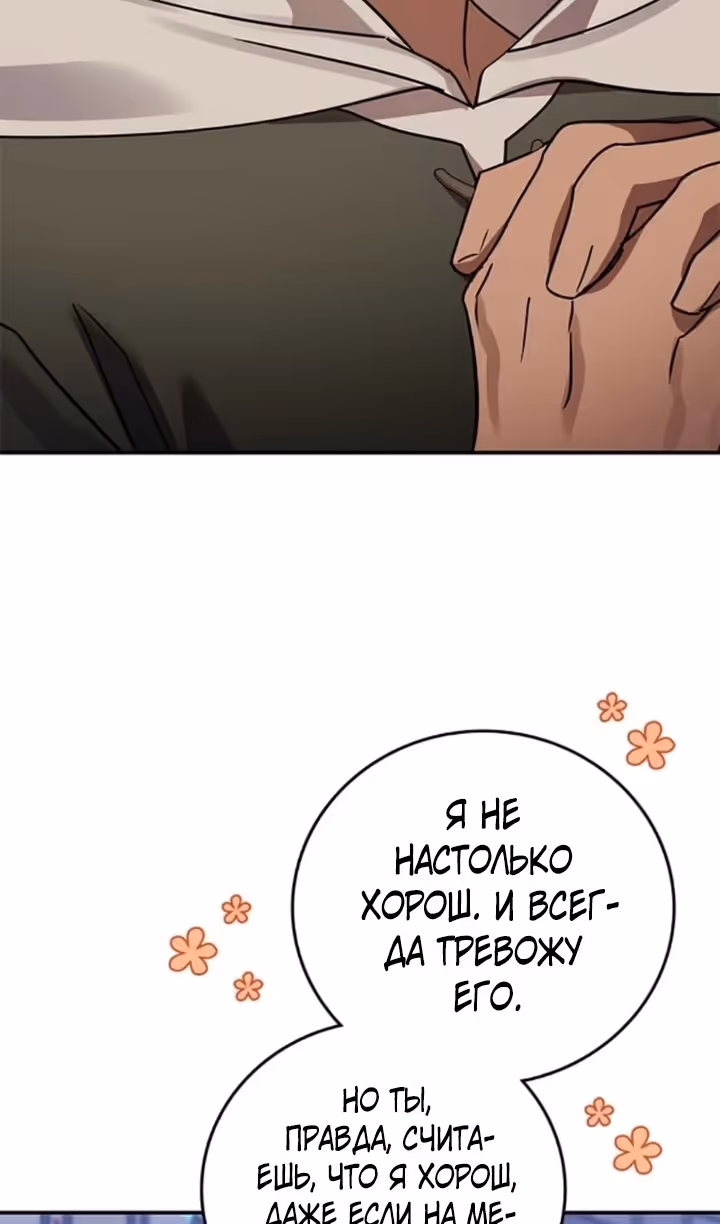 Герой, Король Демонов и Злодей — Том 1 · Глава 92, страница 64