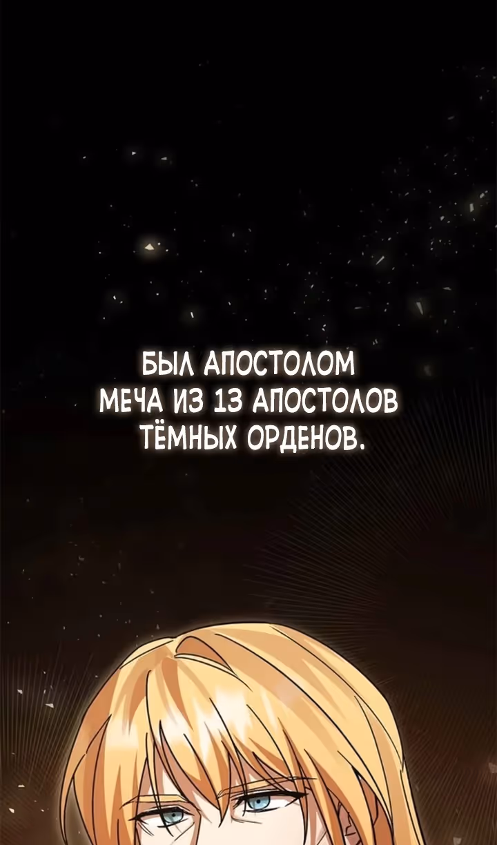Герой, Король Демонов и Злодей — Том 1 · Глава 92, страница 70