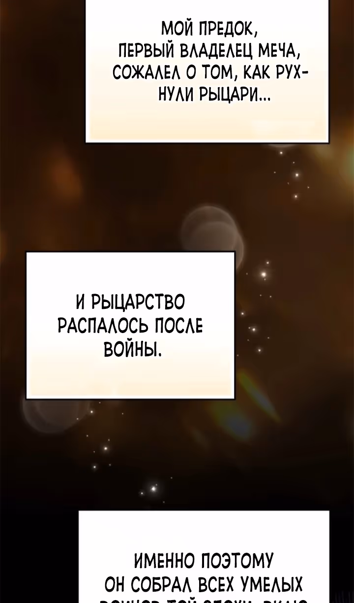 Герой, Король Демонов и Злодей — Том 1 · Глава 92, страница 72