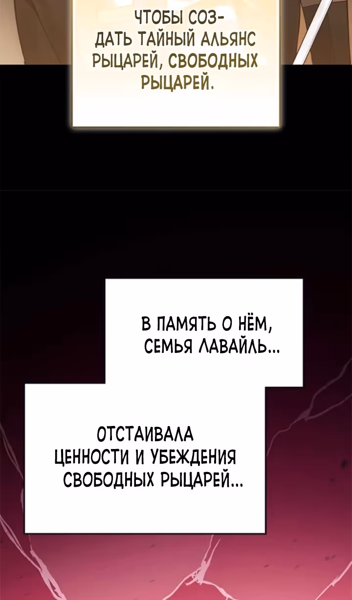 Герой, Король Демонов и Злодей — Том 1 · Глава 92, страница 74
