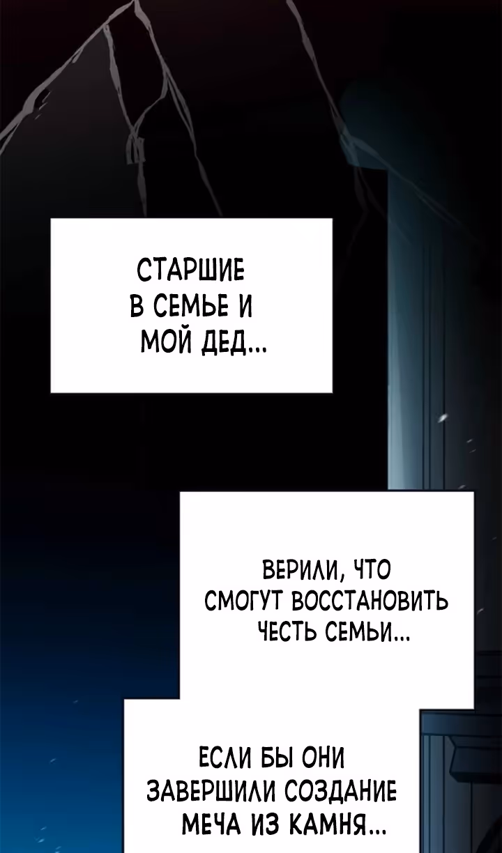 Герой, Король Демонов и Злодей — Том 1 · Глава 92, страница 76