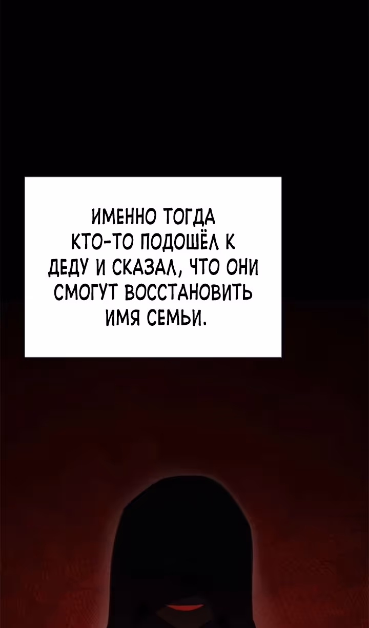 Герой, Король Демонов и Злодей — Том 1 · Глава 92, страница 78