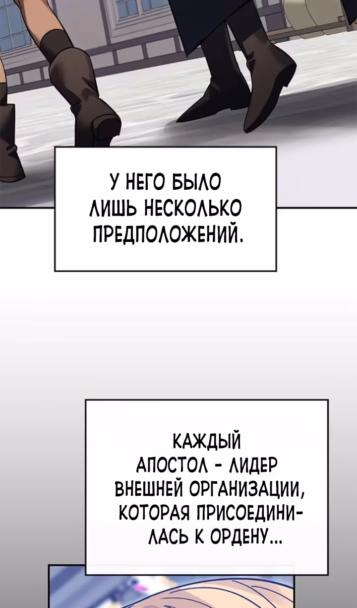 Герой, Король Демонов и Злодей — Том 1 · Глава 92, страница 83