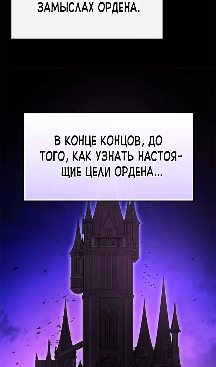 Герой, Король Демонов и Злодей — Том 1 · Глава 92, страница 85