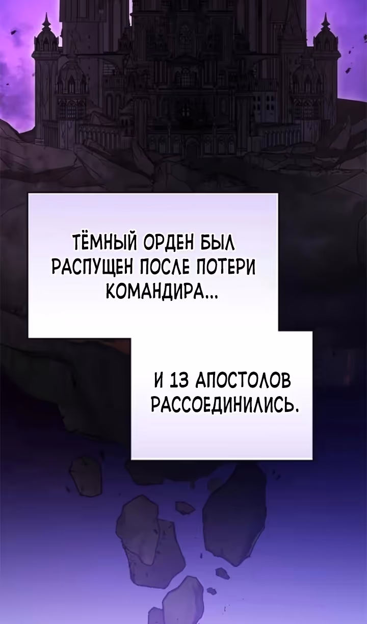 Герой, Король Демонов и Злодей — Том 1 · Глава 92, страница 86