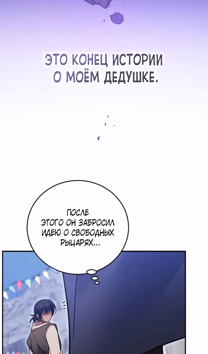 Герой, Король Демонов и Злодей — Том 1 · Глава 92, страница 87