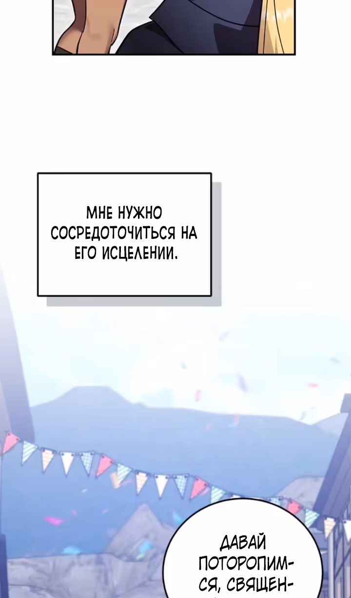 Герой, Король Демонов и Злодей — Том 1 · Глава 92, страница 93