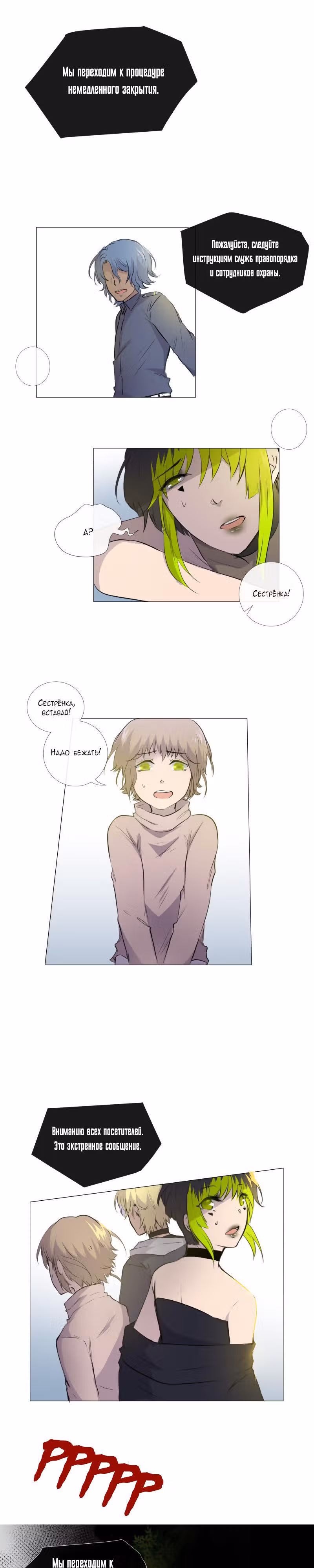 Перерождение — Том 1 · Глава 24, страница 5
