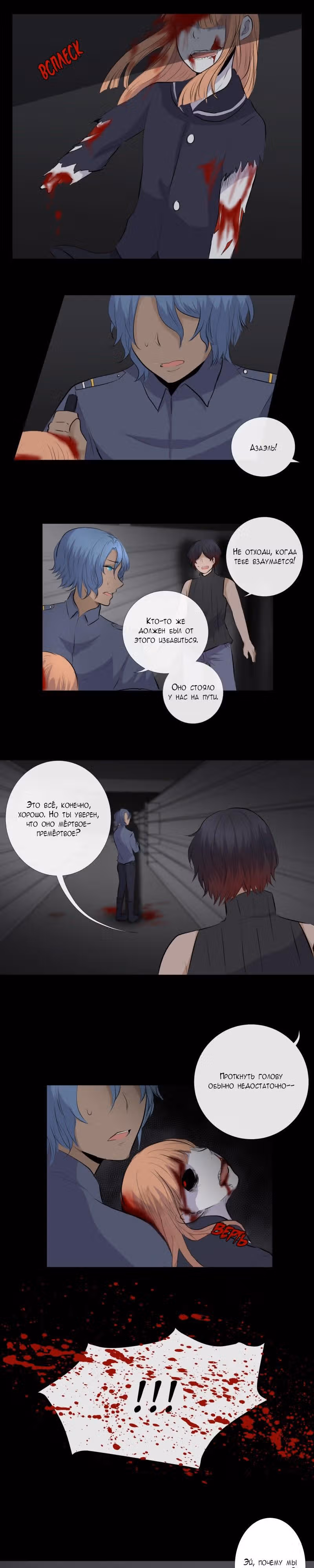 Перерождение — Том 1 · Глава 24, страница 8