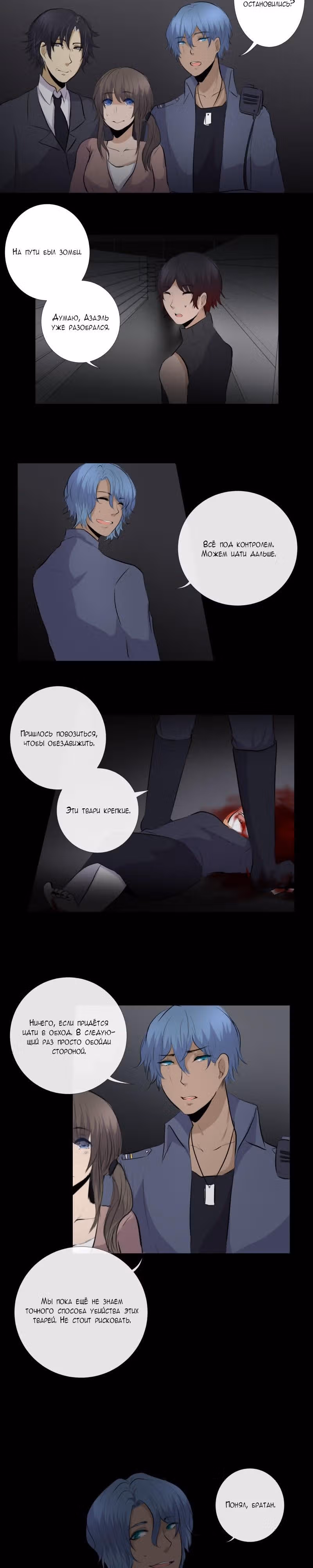 Перерождение — Том 1 · Глава 24, страница 9
