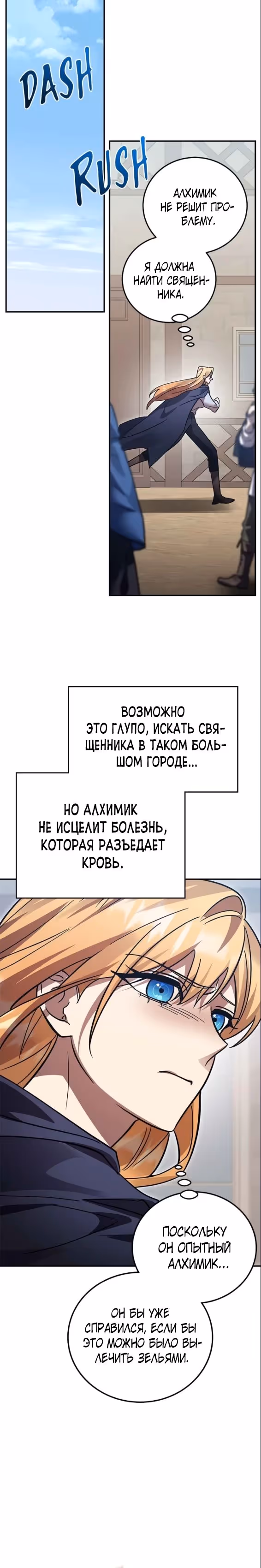 Герой, Король Демонов и Злодей — Том 1 · Глава 91, страница 25