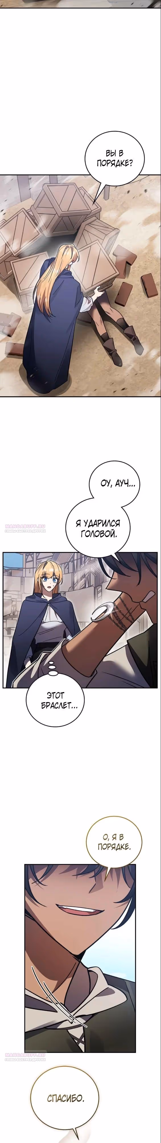 Герой, Король Демонов и Злодей — Том 1 · Глава 91, страница 28