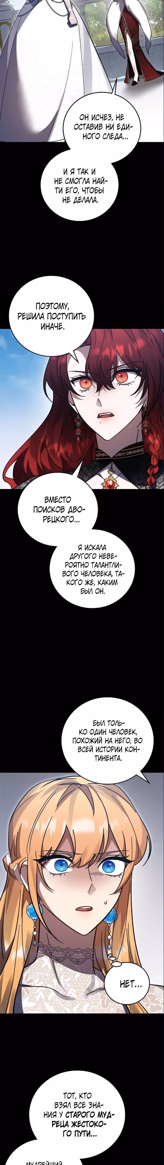 Герой, Король Демонов и Злодей — Том 1 · Глава 91, страница 9