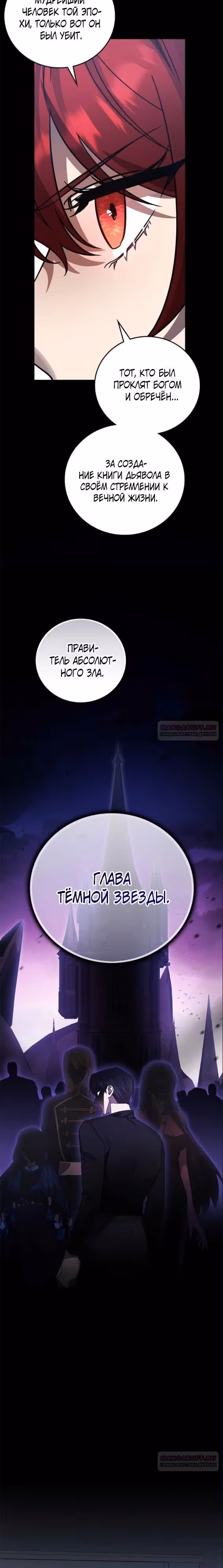 Герой, Король Демонов и Злодей — Том 1 · Глава 91, страница 10