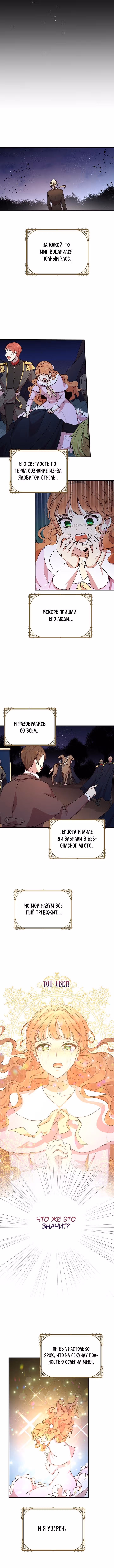 Герцог, что вы делаете? — Том 2 · Глава 68, страница 4