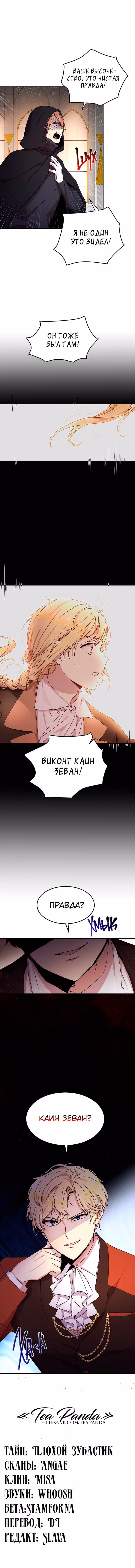 Герцог, что вы делаете? — Том 2 · Глава 69, страница 9